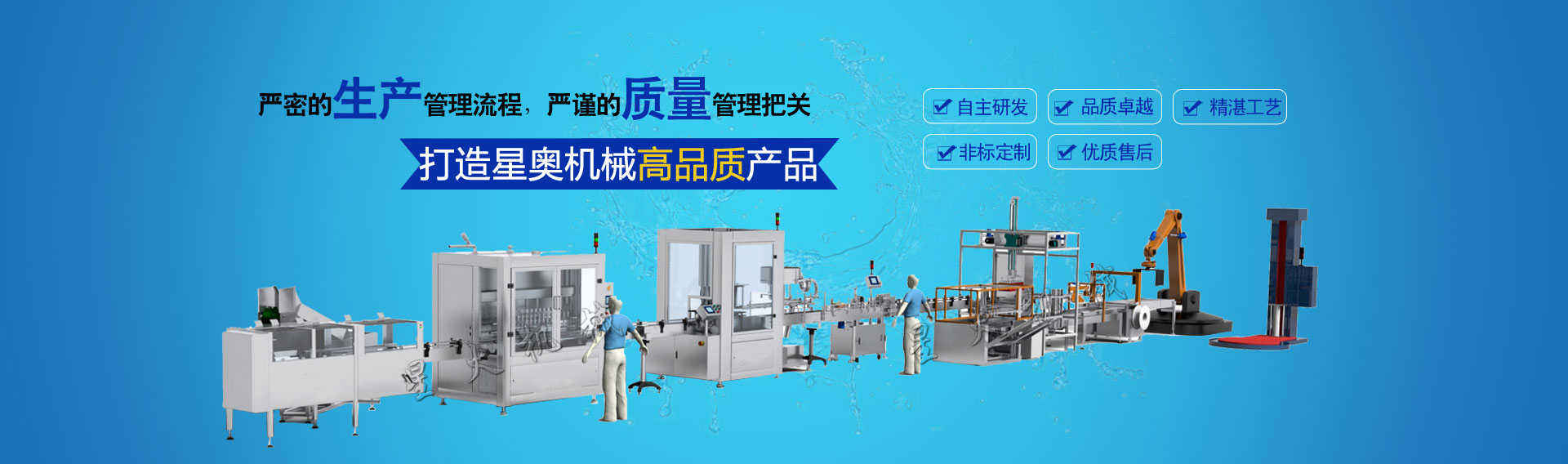 自主研發(fā) 專(zhuān)業(yè)定制 高品質(zhì)灌裝機(jī)產(chǎn)品