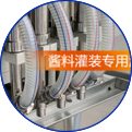 新研制醬料專(zhuān)用灌裝嘴